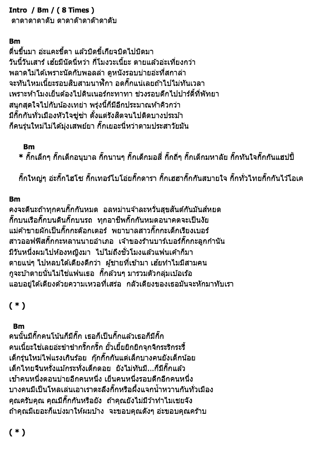 คอร์ดเพลง เนื้อเพลง กิ๊กทั่วไทย, คอร์ดเพลง กิ๊กทั่วไทย ของ Dajim, คอร์ดเพลงของ Dajim, เนื้อร้อง กิ๊กทั่วไทย Dajim, กิ๊กทั่วไทย คอร์ดง่าย ๆ, คอร์ด กิ๊กทั่วไทย ต้นฉบับ