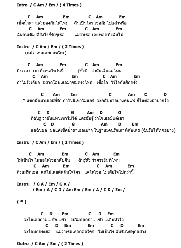 คอร์ดเพลง เนื้อเพลง ขอเช็ดน้ำตา รับได้ทุกอย่าง, คอร์ดเพลง ขอเช็ดน้ำตา รับได้ทุกอย่าง ของ Paper Planes, คอร์ดเพลงของ Paper Planes, เนื้อร้อง ขอเช็ดน้ำตา รับได้ทุกอย่าง Paper Planes, ขอเช็ดน้ำตา รับได้ทุกอย่าง คอร์ดง่าย ๆ, คอร์ด ขอเช็ดน้ำตา รับได้ทุกอย่าง ต้นฉบับ