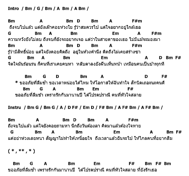 คอร์ดเพลง เนื้อเพลง ขออภัยที่ลืมช้า, คอร์ดเพลง ขออภัยที่ลืมช้า ของ เสถียร ทำมือ, คอร์ดเพลงของ เสถียร ทำมือ, เนื้อร้อง ขออภัยที่ลืมช้า เสถียร ทำมือ, ขออภัยที่ลืมช้า คอร์ดง่าย ๆ, คอร์ด ขออภัยที่ลืมช้า ต้นฉบับ