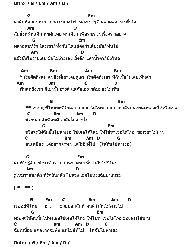 คอร์ดเพลง เนื้อเพลง ให้ฉันไปหาเธอ, คอร์ดเพลง ให้ฉันไปหาเธอ ของ อีฟ ปะราลี, คอร์ดเพลงของ อีฟ ปะราลี, เนื้อร้อง ให้ฉันไปหาเธอ อีฟ ปะราลี, ให้ฉันไปหาเธอ คอร์ดง่าย ๆ, คอร์ด ให้ฉันไปหาเธอ ต้นฉบับ