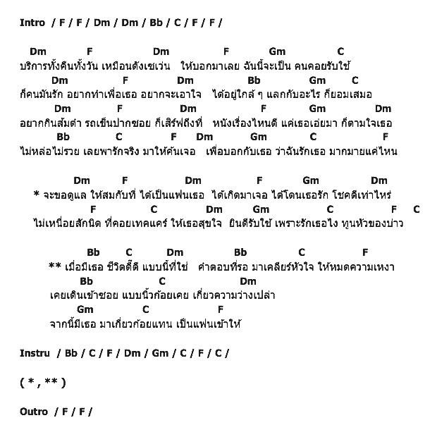 คอร์ดเพลง เนื้อเพลง ทูนหัวของบ่าว, คอร์ดเพลง ทูนหัวของบ่าว ของ จ่อย ไมค์ทองคำ, คอร์ดเพลงของ จ่อย ไมค์ทองคำ, เนื้อร้อง ทูนหัวของบ่าว จ่อย ไมค์ทองคำ, ทูนหัวของบ่าว คอร์ดง่าย ๆ, คอร์ด ทูนหัวของบ่าว ต้นฉบับ