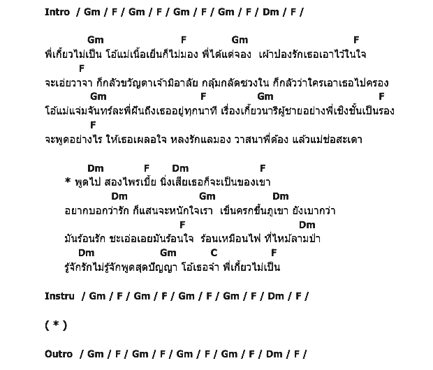 คอร์ดเพลง เนื้อเพลง พี่เกี้ยวไม่เป็น, คอร์ดเพลง พี่เกี้ยวไม่เป็น ของ ไวพจน์ เพชรสุพรรณ, คอร์ดเพลงของ ไวพจน์ เพชรสุพรรณ, เนื้อร้อง พี่เกี้ยวไม่เป็น ไวพจน์ เพชรสุพรรณ, พี่เกี้ยวไม่เป็น คอร์ดง่าย ๆ, คอร์ด พี่เกี้ยวไม่เป็น ต้นฉบับ