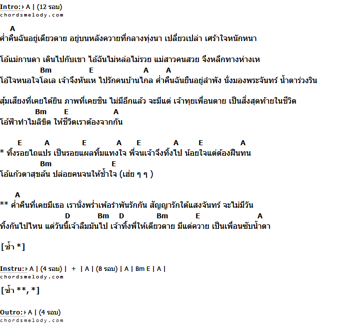 คอร์ดเพลง เนื้อเพลง ควาย, คอร์ดเพลง ควาย ของ กะลา, คอร์ดเพลงของ กะลา, เนื้อร้อง ควาย กะลา, ควาย คอร์ดง่าย ๆ, คอร์ด ควาย ต้นฉบับ