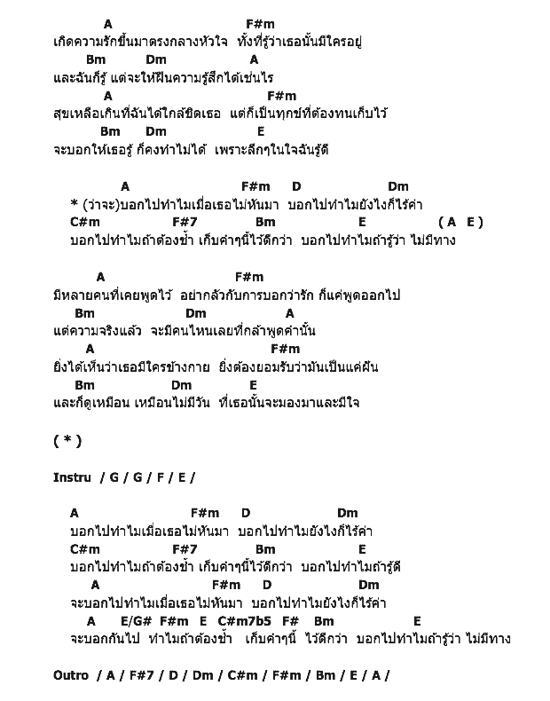 คอร์ดเพลง เนื้อเพลง บอกไปทำไม, คอร์ดเพลง บอกไปทำไม ของ นุ้ย The Peachband, คอร์ดเพลงของ นุ้ย The Peachband, เนื้อร้อง บอกไปทำไม นุ้ย The Peachband, บอกไปทำไม คอร์ดง่าย ๆ, คอร์ด บอกไปทำไม ต้นฉบับ