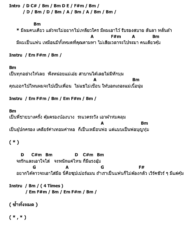 คอร์ดเพลง เนื้อเพลง คนเดียวคุ้ม, คอร์ดเพลง คนเดียวคุ้ม ของ เกษทิพย์ ศิลปชัย, คอร์ดเพลงของ เกษทิพย์ ศิลปชัย, เนื้อร้อง คนเดียวคุ้ม เกษทิพย์ ศิลปชัย, คนเดียวคุ้ม คอร์ดง่าย ๆ, คอร์ด คนเดียวคุ้ม ต้นฉบับ