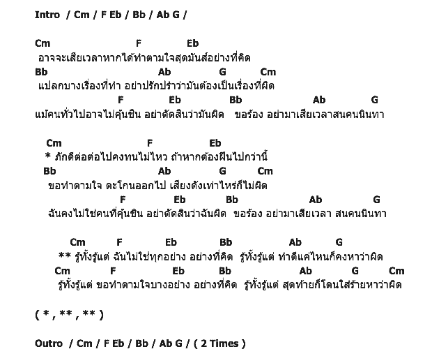 คอร์ดเพลง เนื้อเพลง คนบาป, คอร์ดเพลง คนบาป ของ Chanudom, คอร์ดเพลงของ Chanudom, เนื้อร้อง คนบาป Chanudom, คนบาป คอร์ดง่าย ๆ, คอร์ด คนบาป ต้นฉบับ