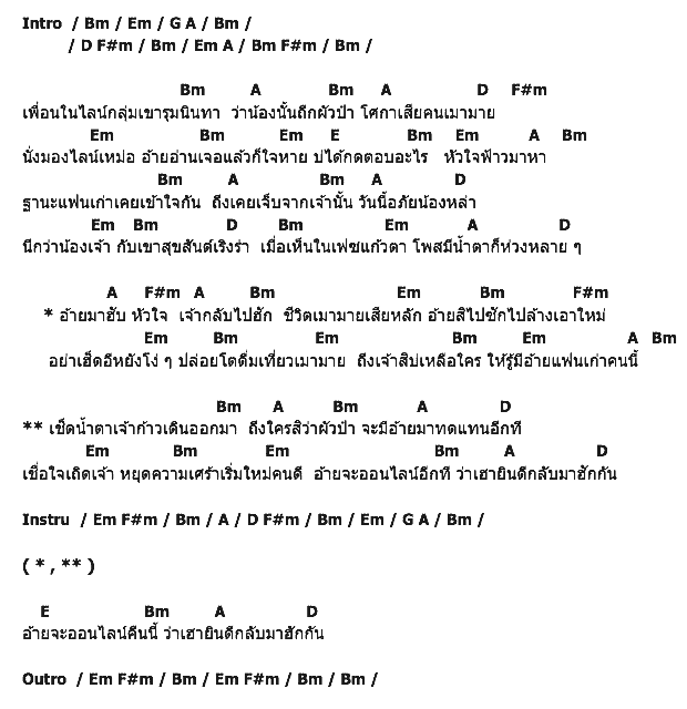 คอร์ดเพลง เนื้อเพลง อ้ายมาฮับเจ้ากลับไปฮัก, คอร์ดเพลง อ้ายมาฮับเจ้ากลับไปฮัก ของ อ๊อฟ ธนาธร, คอร์ดเพลงของ อ๊อฟ ธนาธร, เนื้อร้อง อ้ายมาฮับเจ้ากลับไปฮัก อ๊อฟ ธนาธร, อ้ายมาฮับเจ้ากลับไปฮัก คอร์ดง่าย ๆ, คอร์ด อ้ายมาฮับเจ้ากลับไปฮัก ต้นฉบับ