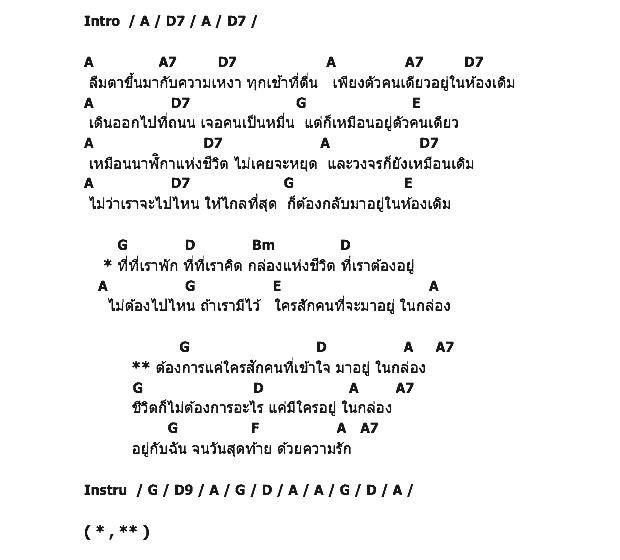 คอร์ดเพลง เนื้อเพลง กล่อง, คอร์ดเพลง กล่อง ของ Pucco, คอร์ดเพลงของ Pucco, เนื้อร้อง กล่อง Pucco, กล่อง คอร์ดง่าย ๆ, คอร์ด กล่อง ต้นฉบับ