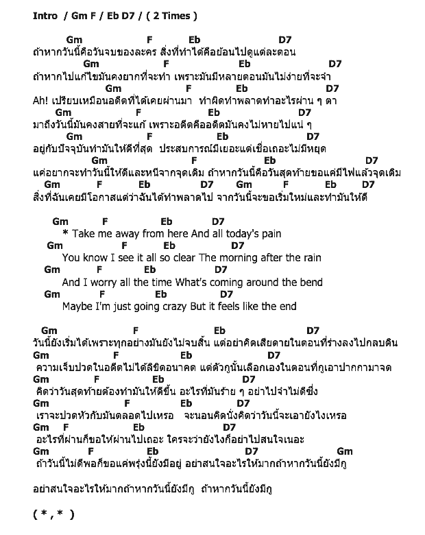 คอร์ดเพลง เนื้อเพลง Feels Like The End, คอร์ดเพลง Feels Like The End ของ Fanze, คอร์ดเพลงของ Fanze, เนื้อร้อง Feels Like The End Fanze, Feels Like The End คอร์ดง่าย ๆ, คอร์ด Feels Like The End ต้นฉบับ