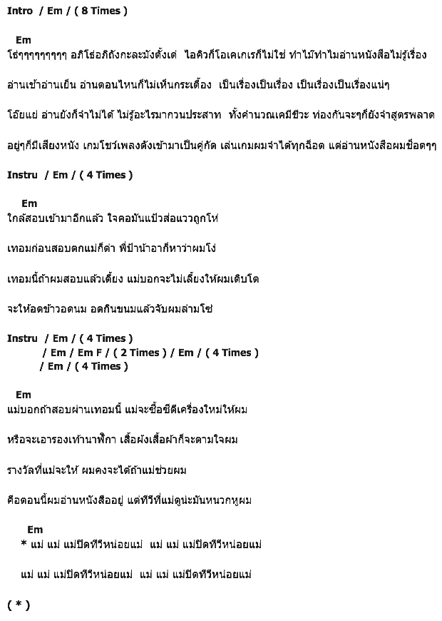 คอร์ดเพลง เนื้อเพลง แม่ (ภาค2), คอร์ดเพลง แม่ (ภาค2) ของ กะลา, คอร์ดเพลงของ กะลา, เนื้อร้อง แม่ (ภาค2) กะลา, แม่ (ภาค2) คอร์ดง่าย ๆ, คอร์ด แม่ (ภาค2) ต้นฉบับ