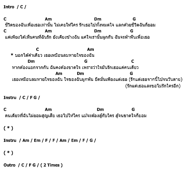 คอร์ดเพลง เนื้อเพลง ลมหายใจของฉัน, คอร์ดเพลง ลมหายใจของฉัน ของ ปู Blackhead, คอร์ดเพลงของ ปู Blackhead, เนื้อร้อง ลมหายใจของฉัน ปู Blackhead, ลมหายใจของฉัน คอร์ดง่าย ๆ, คอร์ด ลมหายใจของฉัน ต้นฉบับ