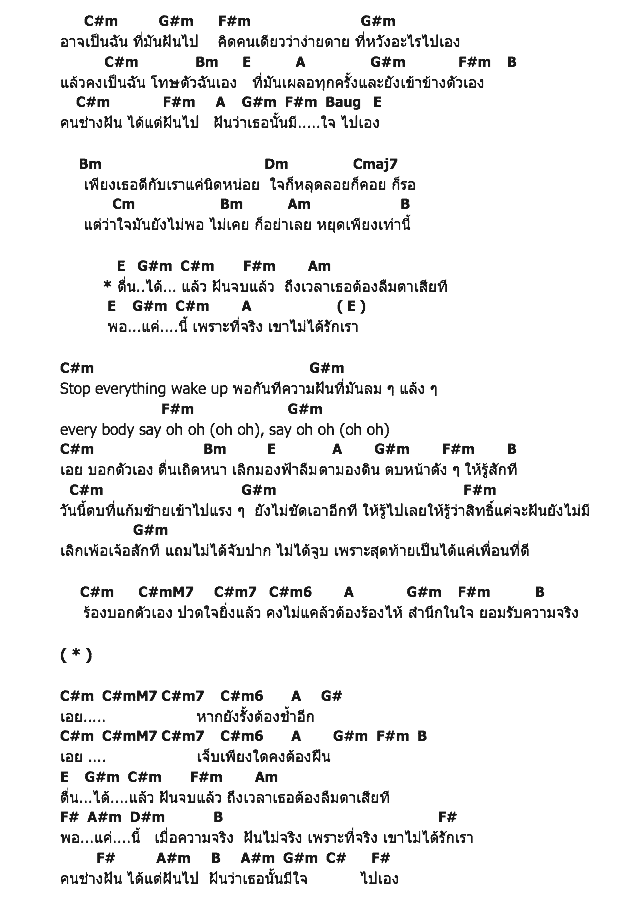 คอร์ดเพลง เนื้อเพลง ตื่น, คอร์ดเพลง ตื่น ของ Mild Feat.The Rube, คอร์ดเพลงของ Mild Feat.The Rube, เนื้อร้อง ตื่น Mild Feat.The Rube, ตื่น คอร์ดง่าย ๆ, คอร์ด ตื่น ต้นฉบับ