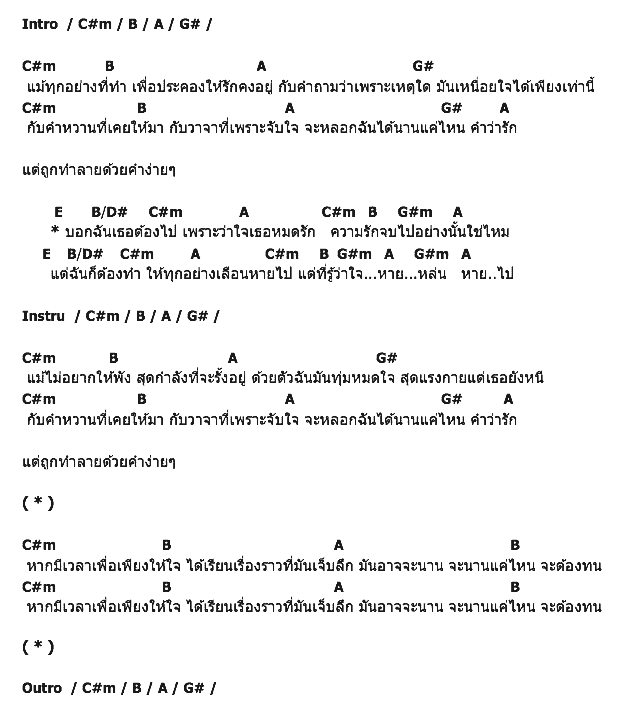 คอร์ดเพลง เนื้อเพลง บอกฉัน, คอร์ดเพลง บอกฉัน ของ Burn, คอร์ดเพลงของ Burn, เนื้อร้อง บอกฉัน Burn, บอกฉัน คอร์ดง่าย ๆ, คอร์ด บอกฉัน ต้นฉบับ