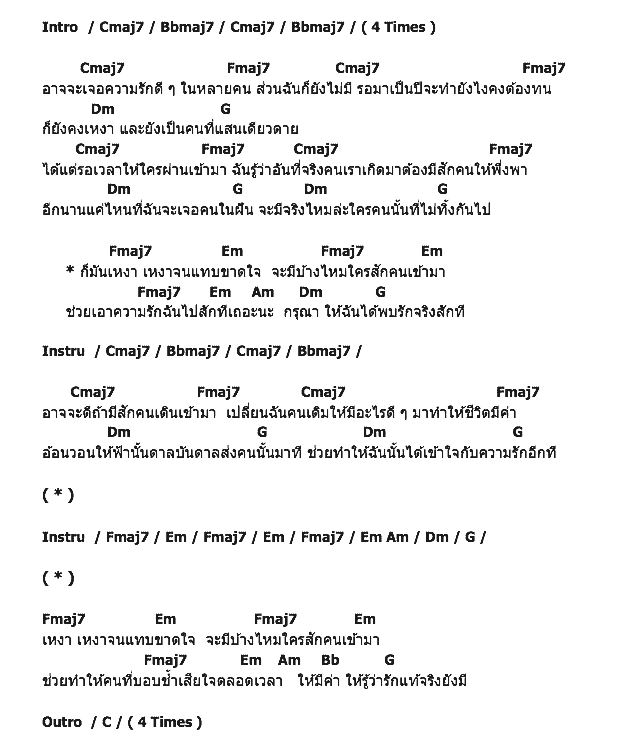 คอร์ดเพลง เนื้อเพลง กรุณา, คอร์ดเพลง กรุณา ของ The Rube, คอร์ดเพลงของ The Rube, เนื้อร้อง กรุณา The Rube, กรุณา คอร์ดง่าย ๆ, คอร์ด กรุณา ต้นฉบับ