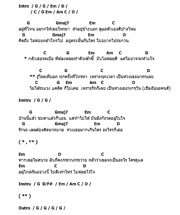 คอร์ดเพลง เนื้อเพลง เป็นห่วงเธอมากๆเลย, คอร์ดเพลง เป็นห่วงเธอมากๆเลย ของ Syam, คอร์ดเพลงของ Syam, เนื้อร้อง เป็นห่วงเธอมากๆเลย Syam, เป็นห่วงเธอมากๆเลย คอร์ดง่าย ๆ, คอร์ด เป็นห่วงเธอมากๆเลย ต้นฉบับ