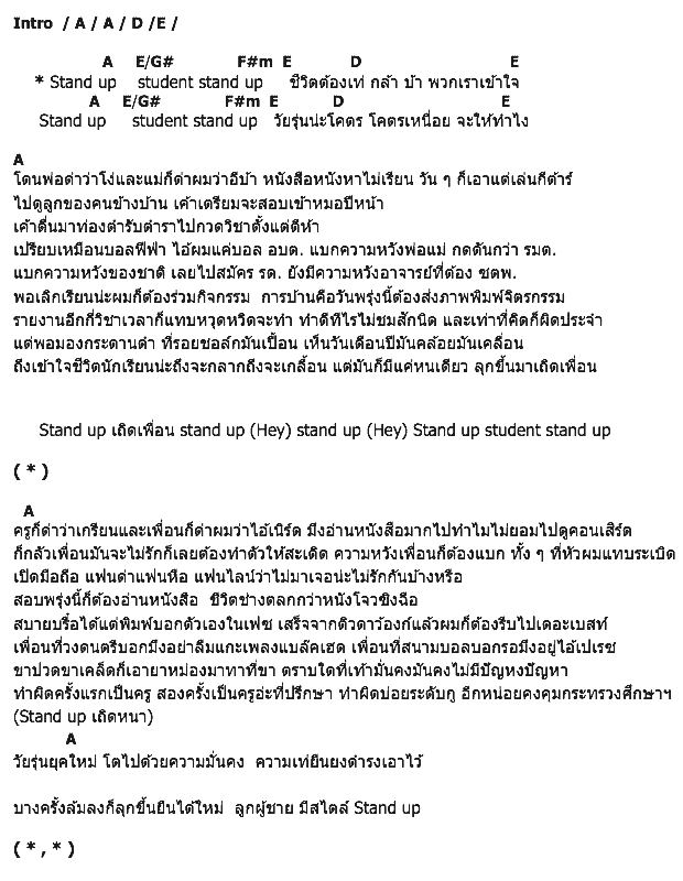 คอร์ดเพลง เนื้อเพลง Student Stand Up, คอร์ดเพลง Student Stand Up ของ Fucking Hero, คอร์ดเพลงของ Fucking Hero, เนื้อร้อง Student Stand Up Fucking Hero, Student Stand Up คอร์ดง่าย ๆ, คอร์ด Student Stand Up ต้นฉบับ