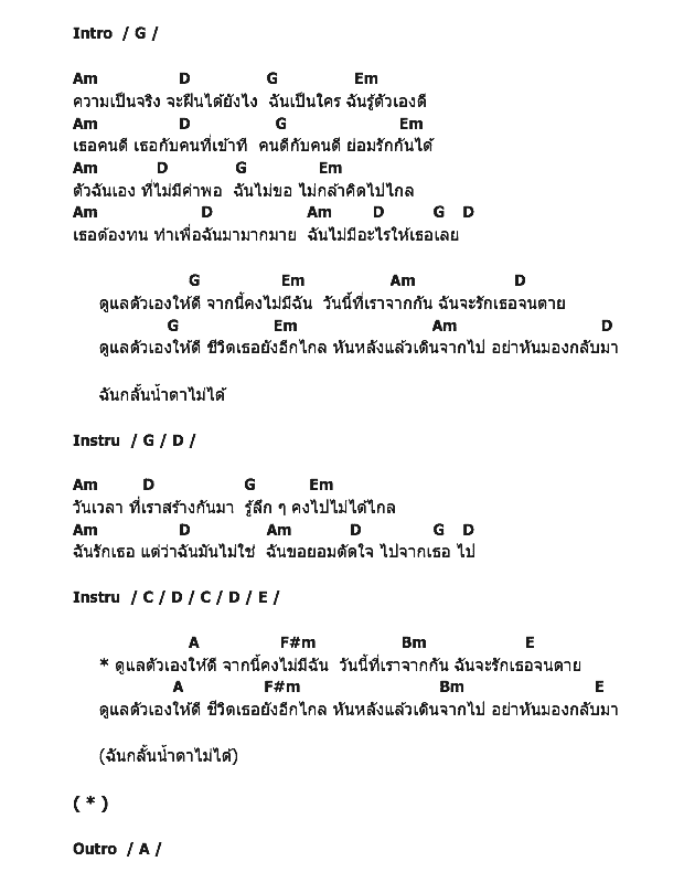 คอร์ดเพลง เนื้อเพลง ดูแลตัวเองให้ดี, คอร์ดเพลง ดูแลตัวเองให้ดี ของ ทีที T_T, คอร์ดเพลงของ ทีที T_T, เนื้อร้อง ดูแลตัวเองให้ดี ทีที T_T, ดูแลตัวเองให้ดี คอร์ดง่าย ๆ, คอร์ด ดูแลตัวเองให้ดี ต้นฉบับ