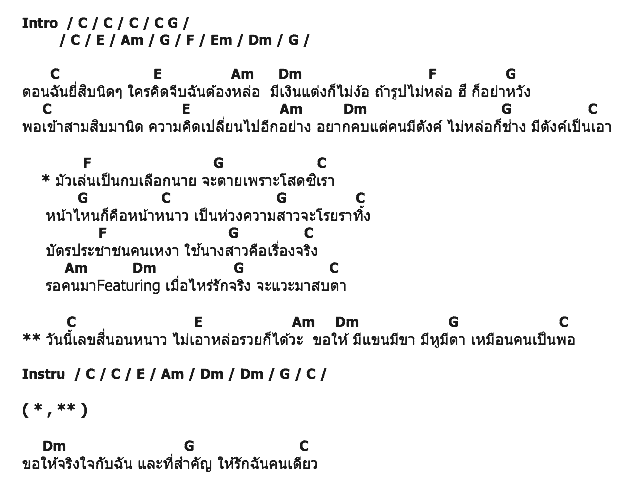 คอร์ดเพลง เนื้อเพลง โสดหลักสี่, คอร์ดเพลง โสดหลักสี่ ของ ส้มเช้ง สามช่า, คอร์ดเพลงของ ส้มเช้ง สามช่า, เนื้อร้อง โสดหลักสี่ ส้มเช้ง สามช่า, โสดหลักสี่ คอร์ดง่าย ๆ, คอร์ด โสดหลักสี่ ต้นฉบับ