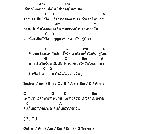 คอร์ดเพลง เนื้อเพลง กุญแจ, คอร์ดเพลง กุญแจ ของ โช โชตินันท์, คอร์ดเพลงของ โช โชตินันท์, เนื้อร้อง กุญแจ โช โชตินันท์, กุญแจ คอร์ดง่าย ๆ, คอร์ด กุญแจ ต้นฉบับ