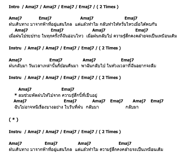 คอร์ดเพลง เนื้อเพลง ฝน, คอร์ดเพลง ฝน ของ Postrait, คอร์ดเพลงของ Postrait, เนื้อร้อง ฝน Postrait, ฝน คอร์ดง่าย ๆ, คอร์ด ฝน ต้นฉบับ