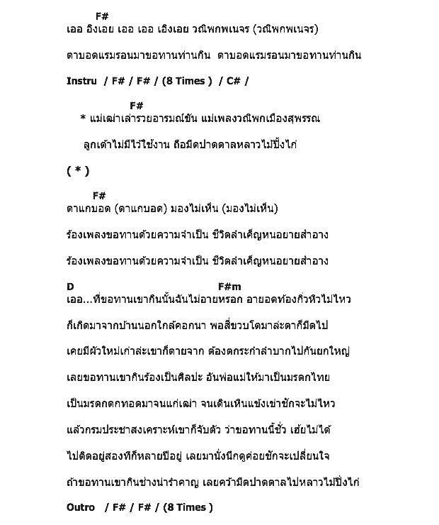 คอร์ดเพลง เนื้อเพลง ยายสำอาง, คอร์ดเพลง ยายสำอาง ของ วง Recycle, คอร์ดเพลงของ วง Recycle, เนื้อร้อง ยายสำอาง วง Recycle, ยายสำอาง คอร์ดง่าย ๆ, คอร์ด ยายสำอาง ต้นฉบับ