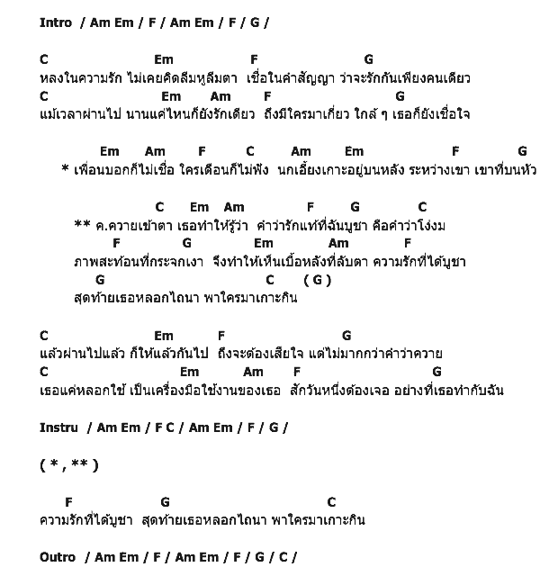 คอร์ดเพลง เนื้อเพลง ค. ควายเข้าตา, คอร์ดเพลง ค. ควายเข้าตา ของ บุญชม, คอร์ดเพลงของ บุญชม, เนื้อร้อง ค. ควายเข้าตา บุญชม, ค. ควายเข้าตา คอร์ดง่าย ๆ, คอร์ด ค. ควายเข้าตา ต้นฉบับ