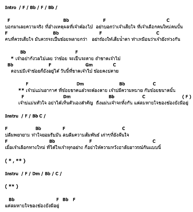 คอร์ดเพลง เนื้อเพลง เจ้าบ่แม่นอากาศ, คอร์ดเพลง เจ้าบ่แม่นอากาศ ของ ต่าย, คอร์ดเพลงของ ต่าย, เนื้อร้อง เจ้าบ่แม่นอากาศ ต่าย, เจ้าบ่แม่นอากาศ คอร์ดง่าย ๆ, คอร์ด เจ้าบ่แม่นอากาศ ต้นฉบับ