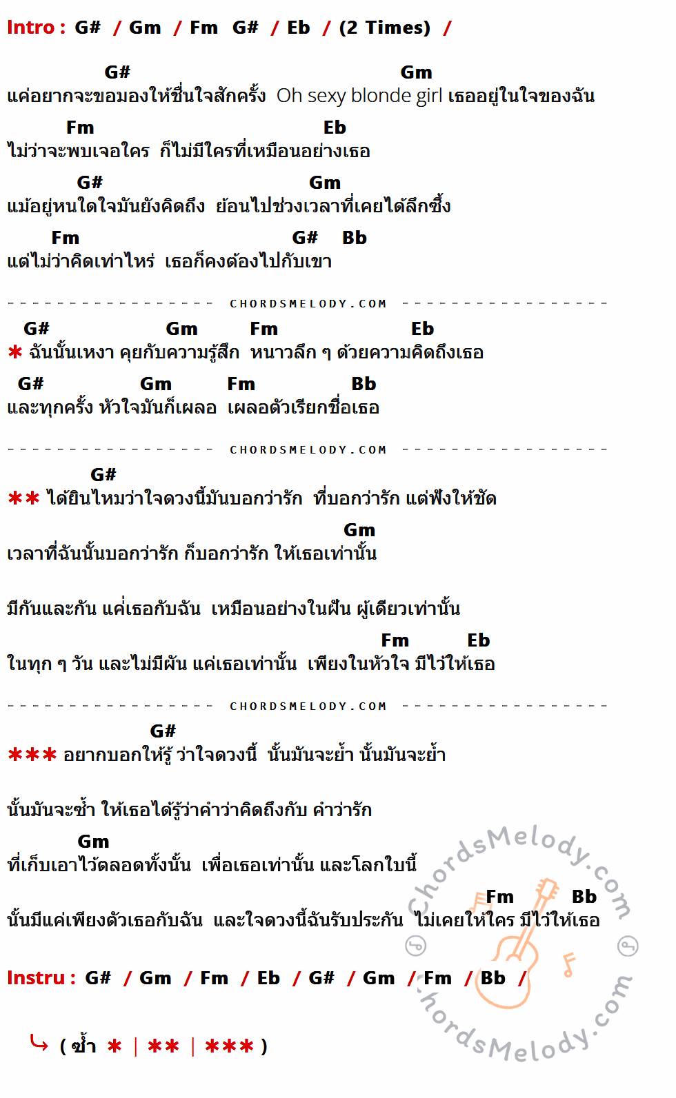 เนื้อเพลง รักเหงา ๆ ของ ILLSLICK ที่มีคอร์ดกีต้าร์ G#,Gm,Fm,Eb,Bb