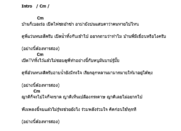 คอร์ดเพลง เนื้อเพลง แหล่หารสอง, คอร์ดเพลง แหล่หารสอง ของ โน้ส อุดม แต้พานิช, คอร์ดเพลงของ โน้ส อุดม แต้พานิช, เนื้อร้อง แหล่หารสอง โน้ส อุดม แต้พานิช, แหล่หารสอง คอร์ดง่าย ๆ, คอร์ด แหล่หารสอง ต้นฉบับ