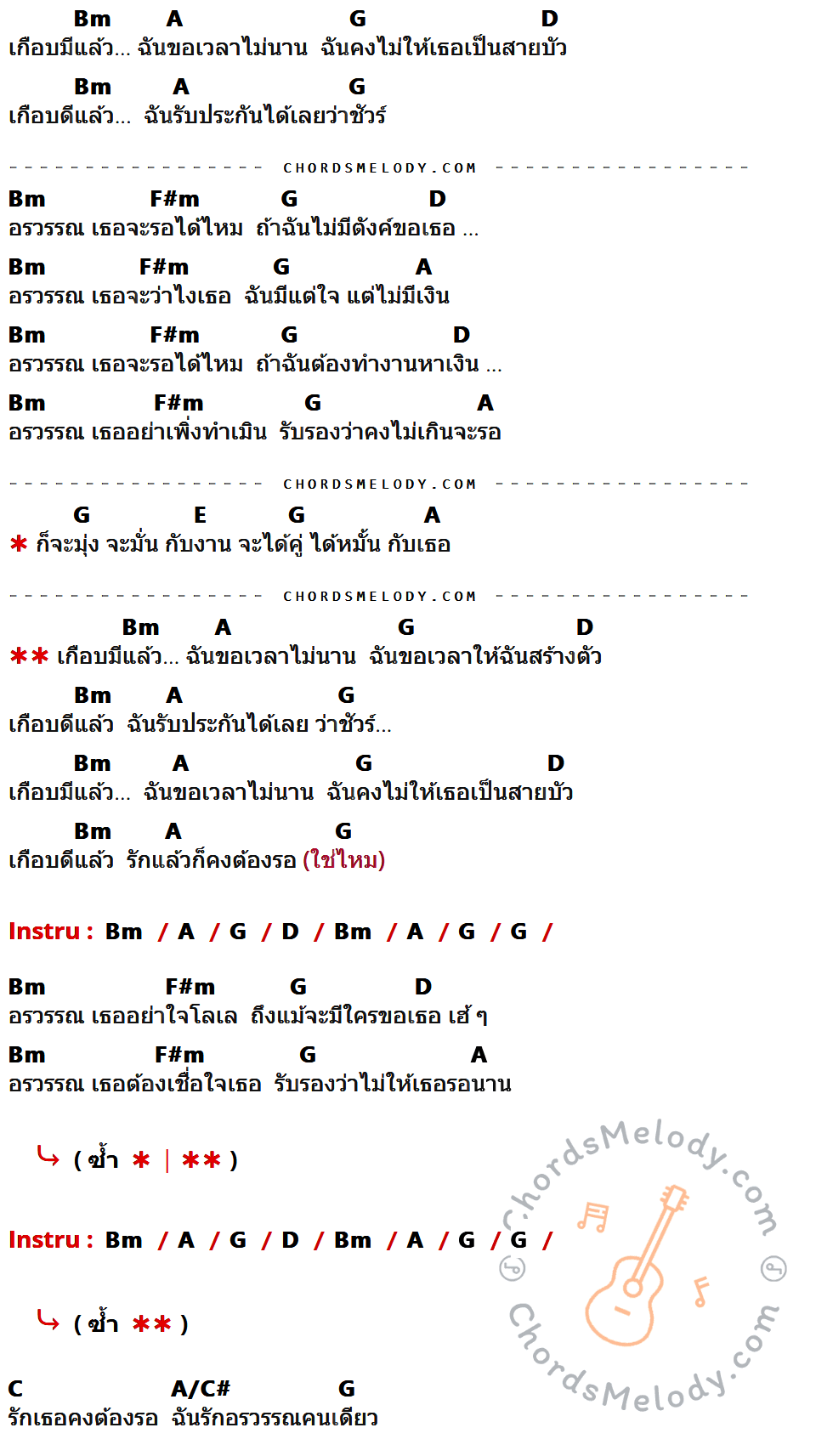 เนื้อเพลง อรวรรณ ของ Taxi ที่มีคอร์ดกีต้าร์ Bm,A,G,D,F#m,E,C,A/C#