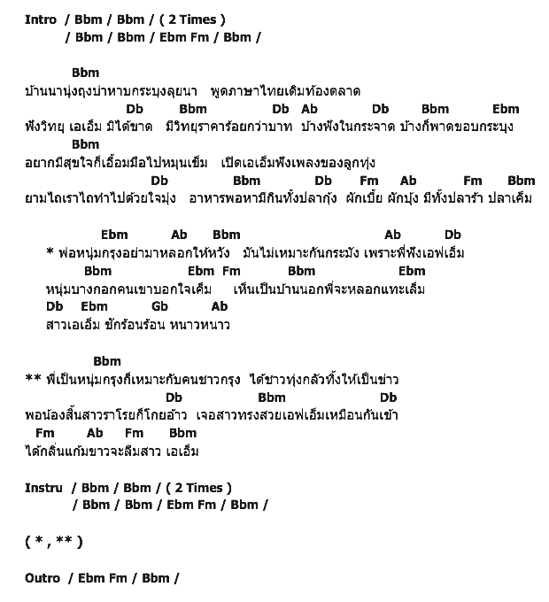 คอร์ดเพลง เนื้อเพลง สาวเอเอ็ม, คอร์ดเพลง สาวเอเอ็ม ของ พุ่มพวง ดวงจันทร์, คอร์ดเพลงของ พุ่มพวง ดวงจันทร์, เนื้อร้อง สาวเอเอ็ม พุ่มพวง ดวงจันทร์, สาวเอเอ็ม คอร์ดง่าย ๆ, คอร์ด สาวเอเอ็ม ต้นฉบับ