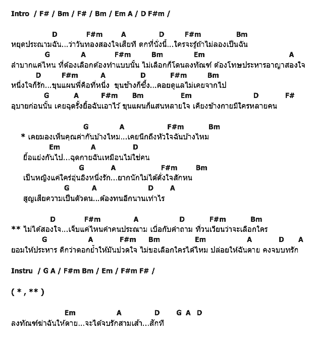 คอร์ดเพลง เนื้อเพลง อาญาสองใจ (วันทอง), คอร์ดเพลง อาญาสองใจ (วันทอง) ของ มินตรา น่านเจ้า, คอร์ดเพลงของ มินตรา น่านเจ้า, เนื้อร้อง อาญาสองใจ (วันทอง) มินตรา น่านเจ้า, อาญาสองใจ (วันทอง) คอร์ดง่าย ๆ, คอร์ด อาญาสองใจ (วันทอง) ต้นฉบับ