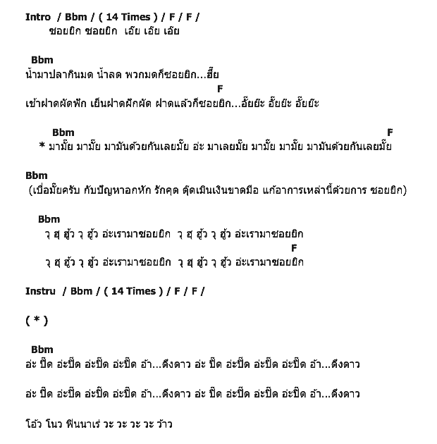 คอร์ดเพลง เนื้อเพลง ซอยยิก, คอร์ดเพลง ซอยยิก ของ Double Tab, คอร์ดเพลงของ Double Tab, เนื้อร้อง ซอยยิก Double Tab, ซอยยิก คอร์ดง่าย ๆ, คอร์ด ซอยยิก ต้นฉบับ