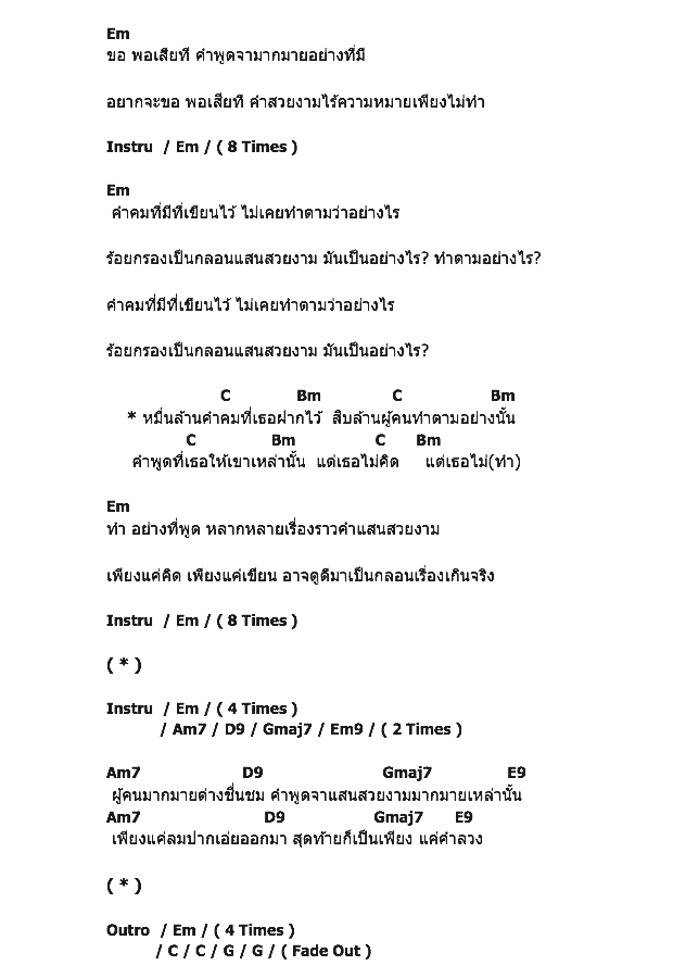 คอร์ดเพลง เนื้อเพลง หมื่นล้านคำคม, คอร์ดเพลง หมื่นล้านคำคม ของ The Bandit Boy, คอร์ดเพลงของ The Bandit Boy, เนื้อร้อง หมื่นล้านคำคม The Bandit Boy, หมื่นล้านคำคม คอร์ดง่าย ๆ, คอร์ด หมื่นล้านคำคม ต้นฉบับ