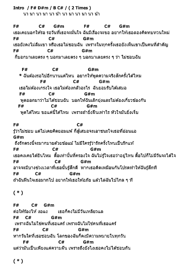 คอร์ดเพลง เนื้อเพลง พูดความจริง, คอร์ดเพลง พูดความจริง ของ Bunnyking, คอร์ดเพลงของ Bunnyking, เนื้อร้อง พูดความจริง Bunnyking, พูดความจริง คอร์ดง่าย ๆ, คอร์ด พูดความจริง ต้นฉบับ