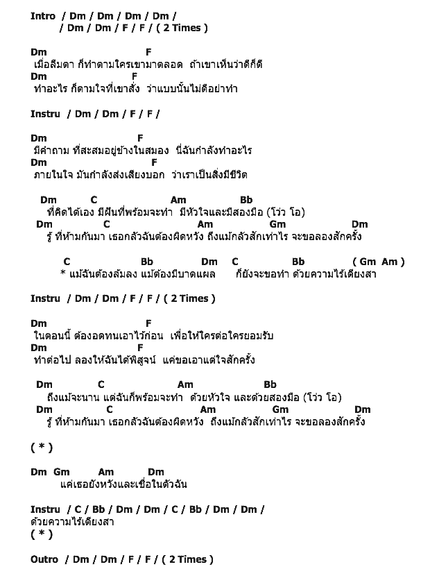 คอร์ดเพลง เนื้อเพลง รั้น (Innocence), คอร์ดเพลง รั้น (Innocence) ของ De Flamingo, คอร์ดเพลงของ De Flamingo, เนื้อร้อง รั้น (Innocence) De Flamingo, รั้น (Innocence) คอร์ดง่าย ๆ, คอร์ด รั้น (Innocence) ต้นฉบับ