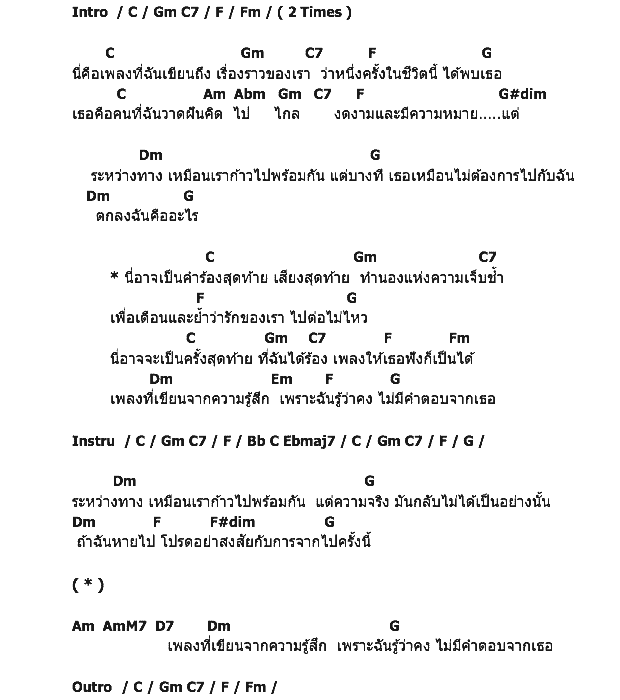 คอร์ดเพลง เนื้อเพลง นี่อาจจะเป็นครั้งสุดท้าย, คอร์ดเพลง นี่อาจจะเป็นครั้งสุดท้าย ของ หมูแฮม นราพงษ์, คอร์ดเพลงของ หมูแฮม นราพงษ์, เนื้อร้อง นี่อาจจะเป็นครั้งสุดท้าย หมูแฮม นราพงษ์, นี่อาจจะเป็นครั้งสุดท้าย คอร์ดง่าย ๆ, คอร์ด นี่อาจจะเป็นครั้งสุดท้าย ต้นฉบับ