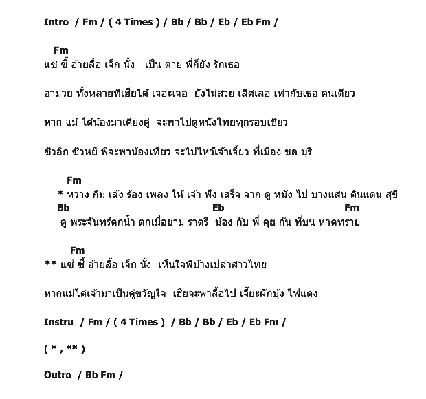 คอร์ดเพลง เนื้อเพลง แซซี้อ้ายลื่อเจ็กนั้ง, คอร์ดเพลง แซซี้อ้ายลื่อเจ็กนั้ง ของ สุรพล สมบัติเจริญ, คอร์ดเพลงของ สุรพล สมบัติเจริญ, เนื้อร้อง แซซี้อ้ายลื่อเจ็กนั้ง สุรพล สมบัติเจริญ, แซซี้อ้ายลื่อเจ็กนั้ง คอร์ดง่าย ๆ, คอร์ด แซซี้อ้ายลื่อเจ็กนั้ง ต้นฉบับ