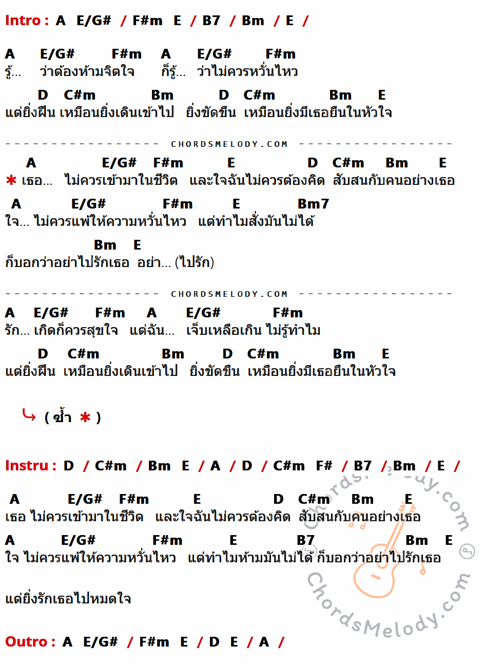 เนื้อเพลง เธอไม่ควรเข้ามาในชีวิต ของ มาเรียม B5 ที่มีคอร์ดกีต้าร์ A,E/G#,F#m,E,B7,Bm,D,C#m,Bm7,F#