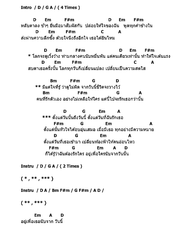 คอร์ดเพลง เนื้อเพลง นับตั้งแต่วันที่ฉันรักเธอ, คอร์ดเพลง นับตั้งแต่วันที่ฉันรักเธอ ของ D2B, คอร์ดเพลงของ D2B, เนื้อร้อง นับตั้งแต่วันที่ฉันรักเธอ D2B, นับตั้งแต่วันที่ฉันรักเธอ คอร์ดง่าย ๆ, คอร์ด นับตั้งแต่วันที่ฉันรักเธอ ต้นฉบับ
