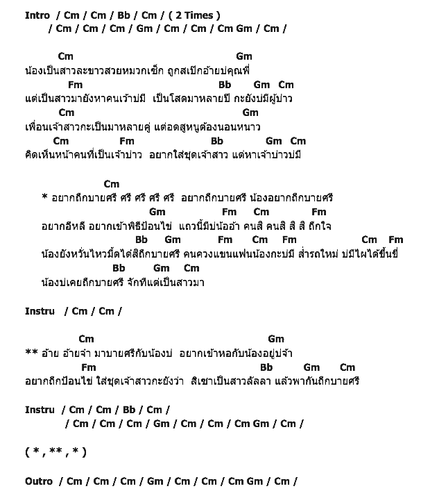 คอร์ดเพลง เนื้อเพลง ชวนอ้ายมาบายศรี, คอร์ดเพลง ชวนอ้ายมาบายศรี ของ ฝน ลัดดาวัลย์, คอร์ดเพลงของ ฝน ลัดดาวัลย์, เนื้อร้อง ชวนอ้ายมาบายศรี ฝน ลัดดาวัลย์, ชวนอ้ายมาบายศรี คอร์ดง่าย ๆ, คอร์ด ชวนอ้ายมาบายศรี ต้นฉบับ