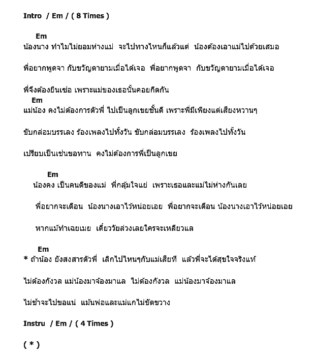 คอร์ดเพลง เนื้อเพลง คนดีของแม่, คอร์ดเพลง คนดีของแม่ ของ ศรีไพร ลูกราชบุรี, คอร์ดเพลงของ ศรีไพร ลูกราชบุรี, เนื้อร้อง คนดีของแม่ ศรีไพร ลูกราชบุรี, คนดีของแม่ คอร์ดง่าย ๆ, คอร์ด คนดีของแม่ ต้นฉบับ