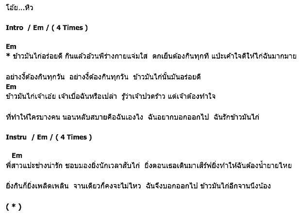 คอร์ดเพลง เนื้อเพลง หิว, คอร์ดเพลง หิว ของ โน้ส อุดม แต้พานิช, คอร์ดเพลงของ โน้ส อุดม แต้พานิช, เนื้อร้อง หิว โน้ส อุดม แต้พานิช, หิว คอร์ดง่าย ๆ, คอร์ด หิว ต้นฉบับ