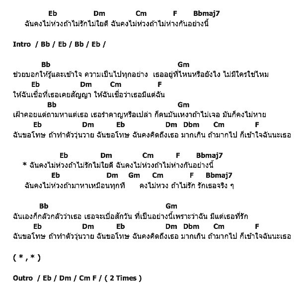 คอร์ดเพลง เนื้อเพลง ไม่ห่าง ไม่ห่วง, คอร์ดเพลง ไม่ห่าง ไม่ห่วง ของ แอมมี่ มัทวกาญณ์ ทองคำ, คอร์ดเพลงของ แอมมี่ มัทวกาญณ์ ทองคำ, เนื้อร้อง ไม่ห่าง ไม่ห่วง แอมมี่ มัทวกาญณ์ ทองคำ, ไม่ห่าง ไม่ห่วง คอร์ดง่าย ๆ, คอร์ด ไม่ห่าง ไม่ห่วง ต้นฉบับ