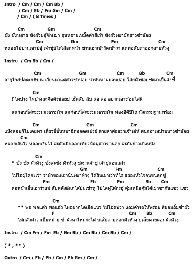 คอร์ดเพลง เนื้อเพลง ซังผัวหัวงู, คอร์ดเพลง ซังผัวหัวงู ของ ดอกรัก ดวงมาลา, คอร์ดเพลงของ ดอกรัก ดวงมาลา, เนื้อร้อง ซังผัวหัวงู ดอกรัก ดวงมาลา, ซังผัวหัวงู คอร์ดง่าย ๆ, คอร์ด ซังผัวหัวงู ต้นฉบับ