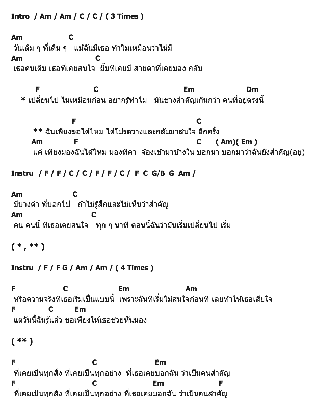 คอร์ดเพลง เนื้อเพลง คนสำคัญ, คอร์ดเพลง คนสำคัญ ของ De Flamingo, คอร์ดเพลงของ De Flamingo, เนื้อร้อง คนสำคัญ De Flamingo, คนสำคัญ คอร์ดง่าย ๆ, คอร์ด คนสำคัญ ต้นฉบับ