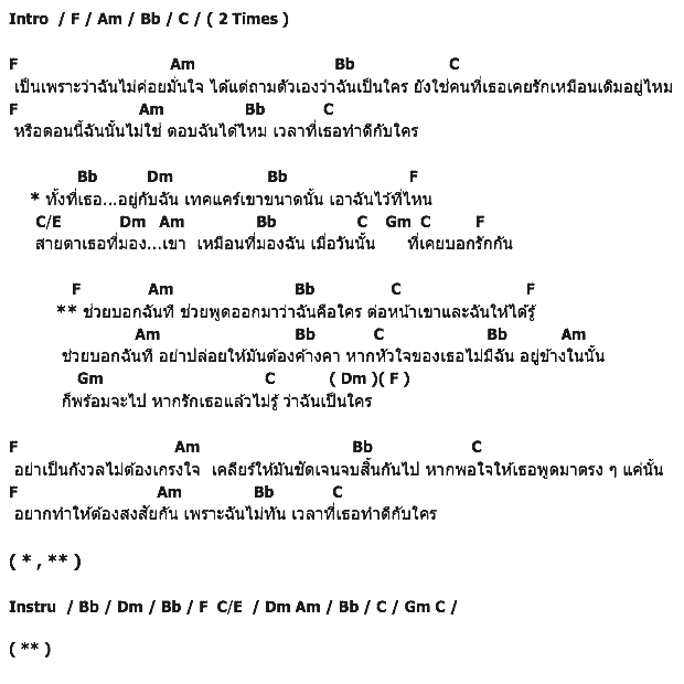 คอร์ดเพลง เนื้อเพลง Who Am I, คอร์ดเพลง Who Am I ของ Alzheimer, คอร์ดเพลงของ Alzheimer, เนื้อร้อง Who Am I Alzheimer, Who Am I คอร์ดง่าย ๆ, คอร์ด Who Am I ต้นฉบับ