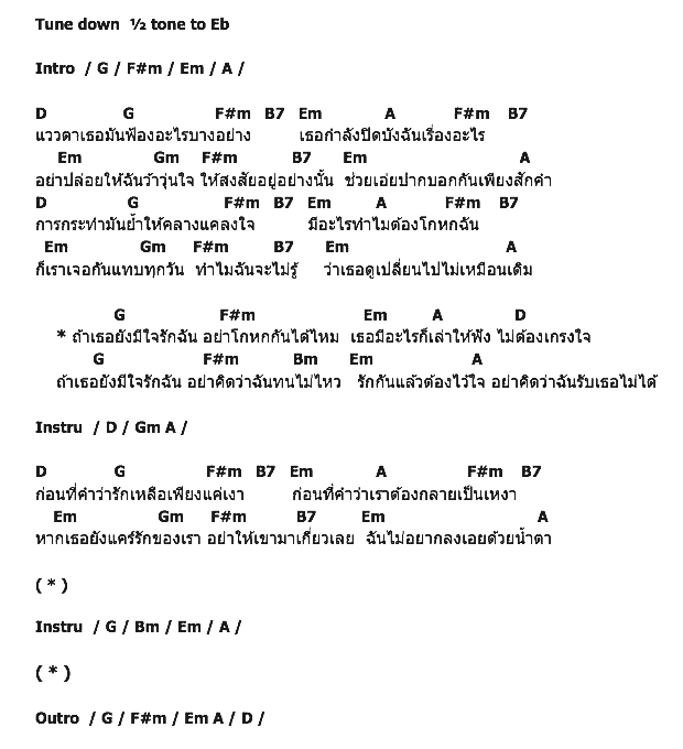 คอร์ดเพลง เนื้อเพลง รักกันแล้วต้องไว้ใจ, คอร์ดเพลง รักกันแล้วต้องไว้ใจ ของ ตุ๊กตา จมาพร, คอร์ดเพลงของ ตุ๊กตา จมาพร, เนื้อร้อง รักกันแล้วต้องไว้ใจ ตุ๊กตา จมาพร, รักกันแล้วต้องไว้ใจ คอร์ดง่าย ๆ, คอร์ด รักกันแล้วต้องไว้ใจ ต้นฉบับ