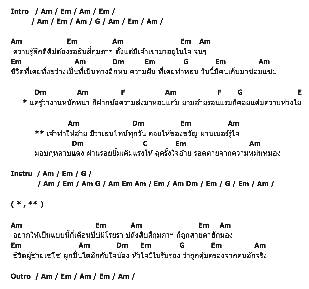 คอร์ดเพลง เนื้อเพลง เจ้าทำให้อ้ายมีวาเลนไทน์ทุกวัน, คอร์ดเพลง เจ้าทำให้อ้ายมีวาเลนไทน์ทุกวัน ของ ไหมไทย หัวใจศิลป์, คอร์ดเพลงของ ไหมไทย หัวใจศิลป์, เนื้อร้อง เจ้าทำให้อ้ายมีวาเลนไทน์ทุกวัน ไหมไทย หัวใจศิลป์, เจ้าทำให้อ้ายมีวาเลนไทน์ทุกวัน คอร์ดง่าย ๆ, คอร์ด เจ้าทำให้อ้ายมีวาเลนไทน์ทุกวัน ต้นฉบับ