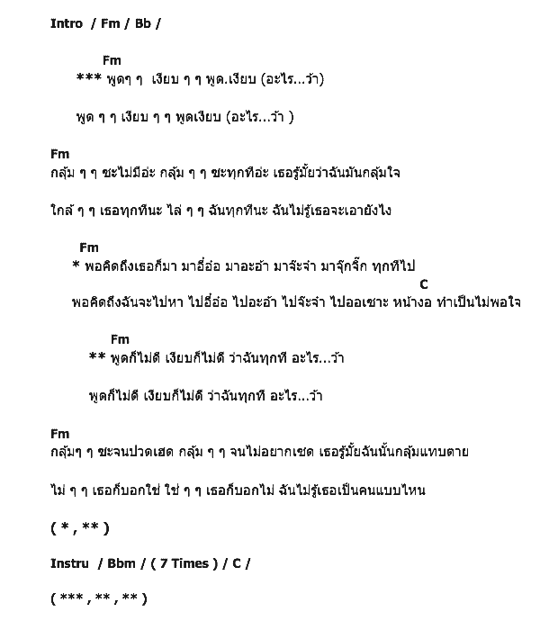คอร์ดเพลง เนื้อเพลง อะไร...ว้า, คอร์ดเพลง อะไร...ว้า ของ SAND-BANK, คอร์ดเพลงของ SAND-BANK, เนื้อร้อง อะไร...ว้า SAND-BANK, อะไร...ว้า คอร์ดง่าย ๆ, คอร์ด อะไร...ว้า ต้นฉบับ